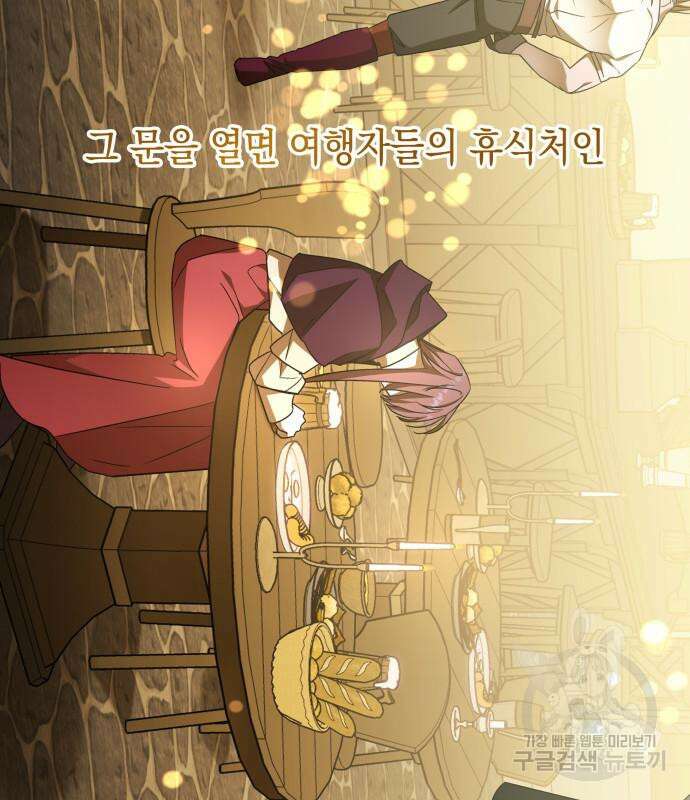 피폐물의 해피엔딩을 위하여 9화 23