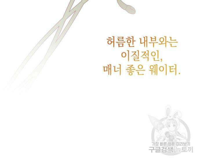 피폐물의 해피엔딩을 위하여 9화 27