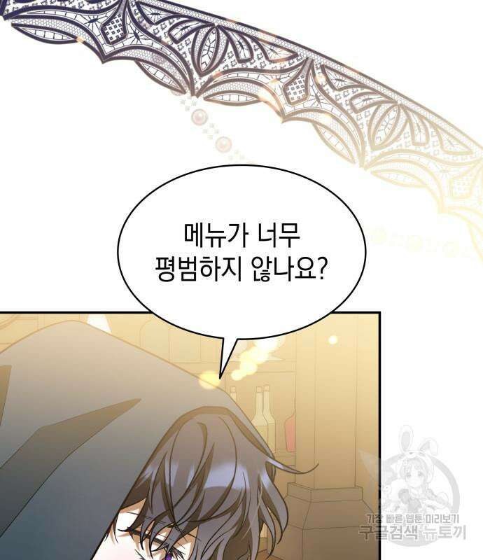 피폐물의 해피엔딩을 위하여 9화 29