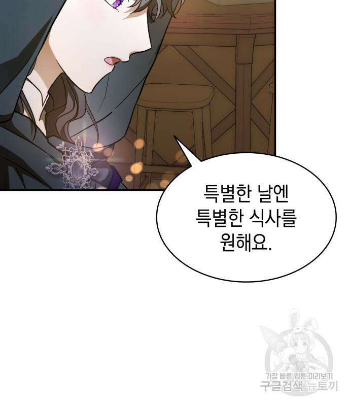 피폐물의 해피엔딩을 위하여 9화 30