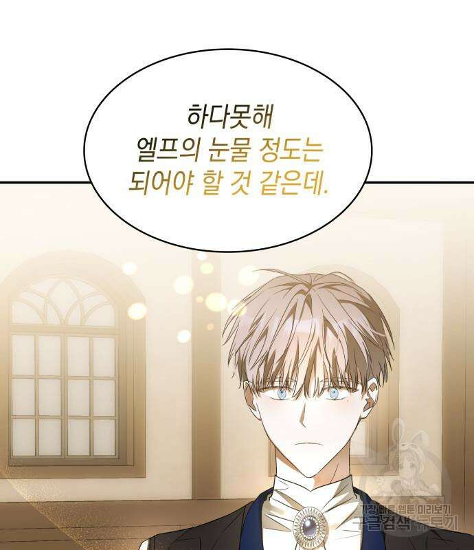 피폐물의 해피엔딩을 위하여 9화 31
