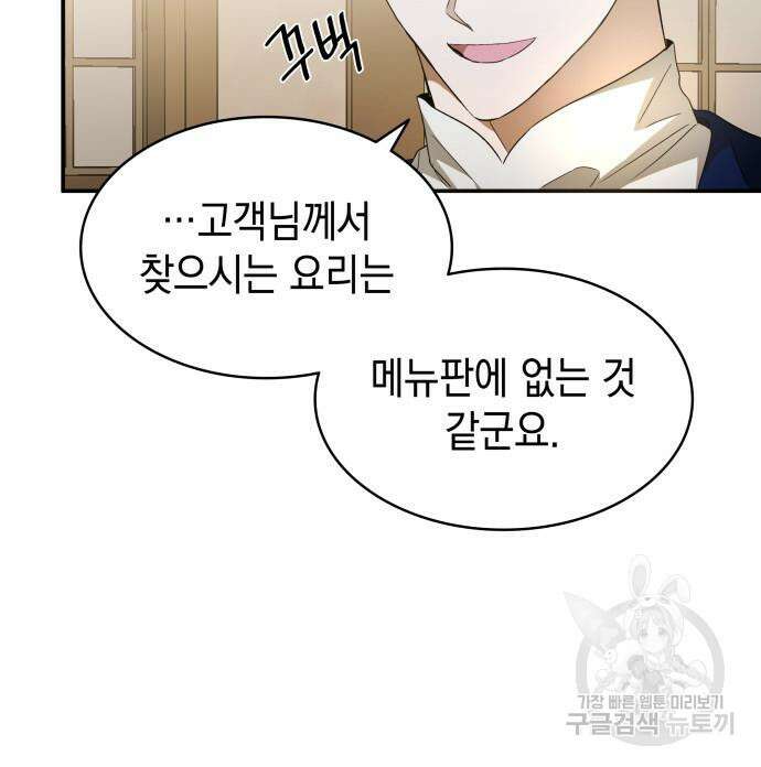 피폐물의 해피엔딩을 위하여 9화 33