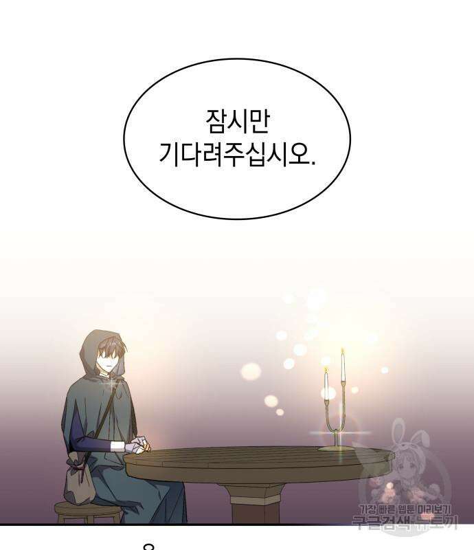 피폐물의 해피엔딩을 위하여 9화 34