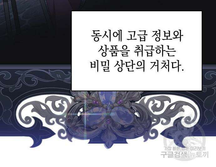 피폐물의 해피엔딩을 위하여 9화 37