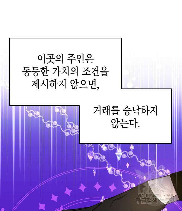 피폐물의 해피엔딩을 위하여 9화 38