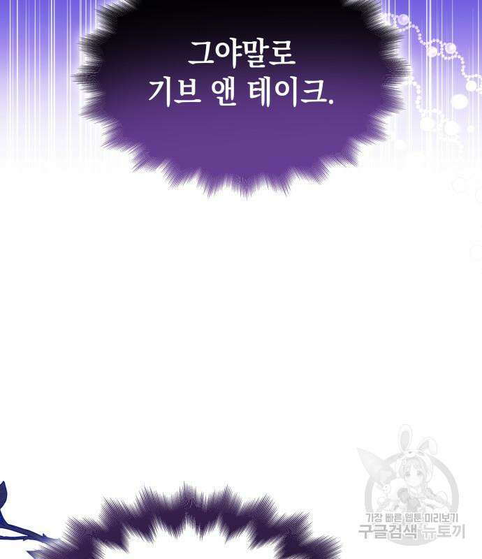 피폐물의 해피엔딩을 위하여 9화 40