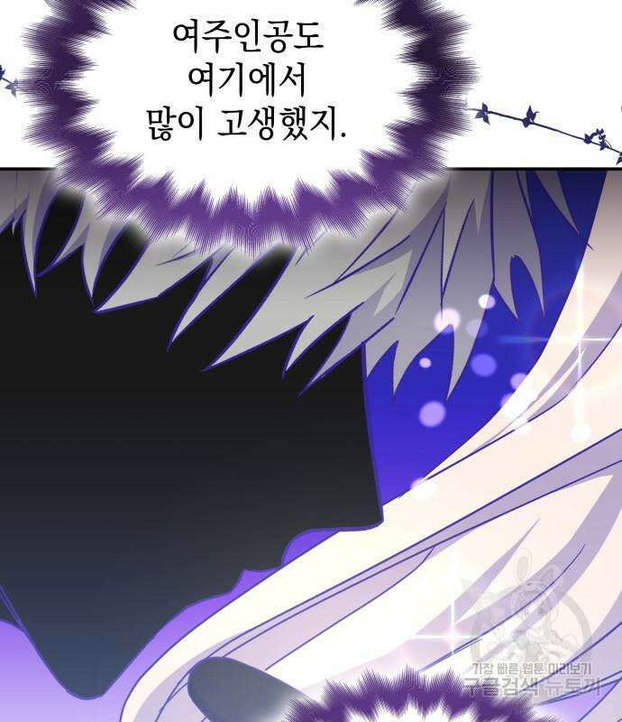 피폐물의 해피엔딩을 위하여 9화 41