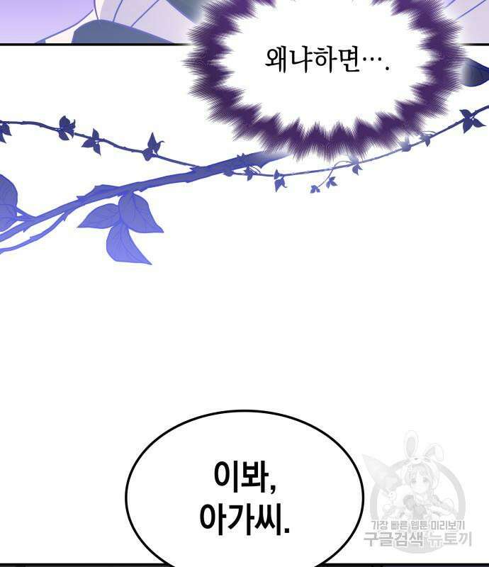 피폐물의 해피엔딩을 위하여 9화 42