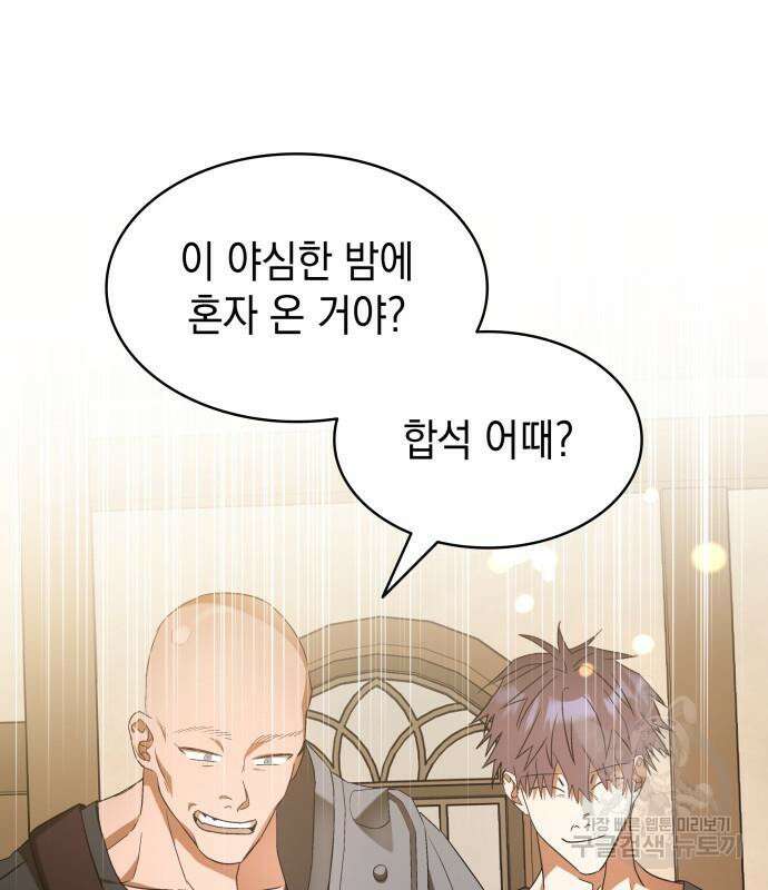 피폐물의 해피엔딩을 위하여 9화 45
