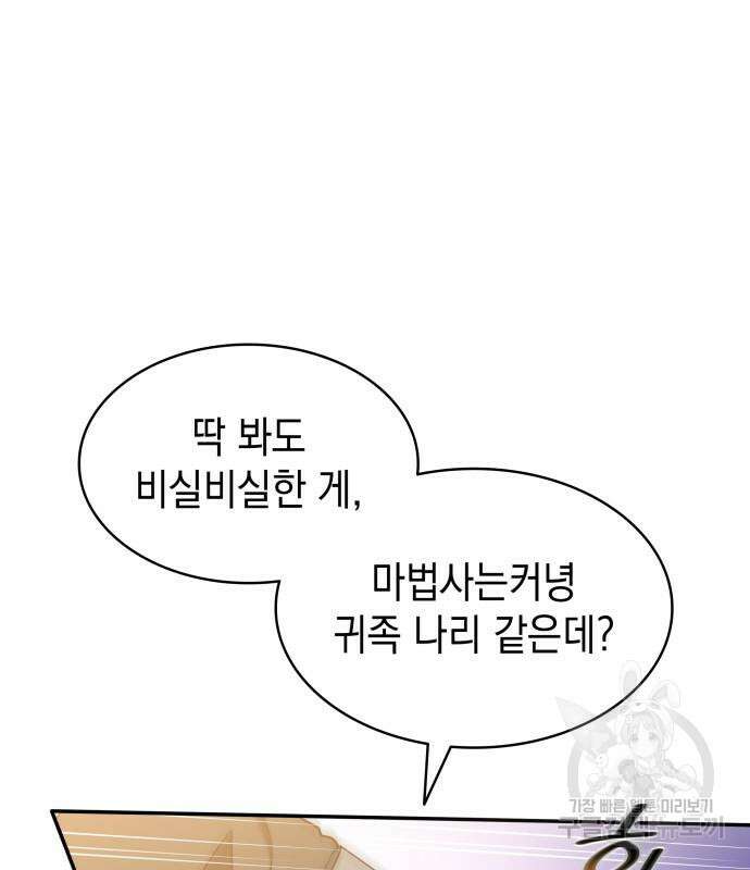 피폐물의 해피엔딩을 위하여 9화 47