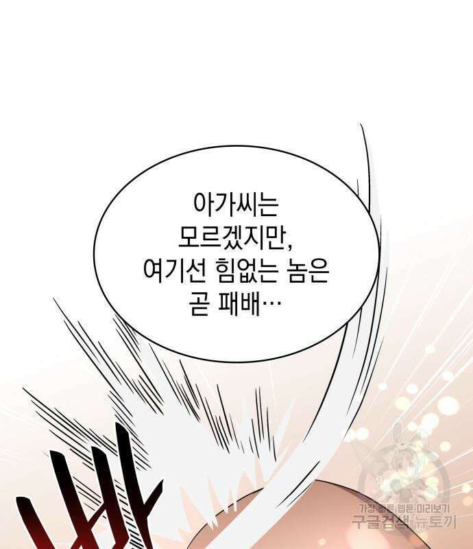 피폐물의 해피엔딩을 위하여 9화 51