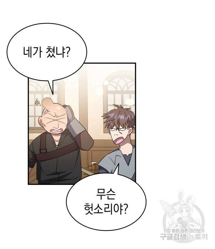 피폐물의 해피엔딩을 위하여 9화 53