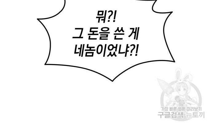 피폐물의 해피엔딩을 위하여 9화 57
