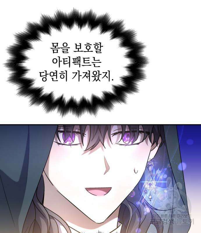 피폐물의 해피엔딩을 위하여 9화 58