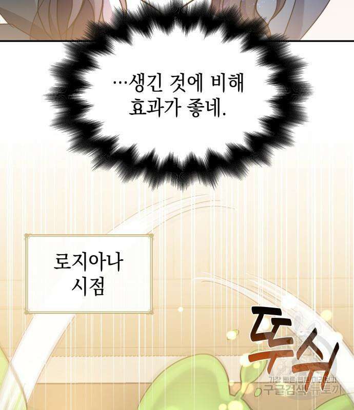 피폐물의 해피엔딩을 위하여 9화 59