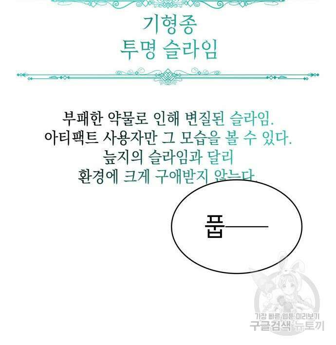 피폐물의 해피엔딩을 위하여 9화 62