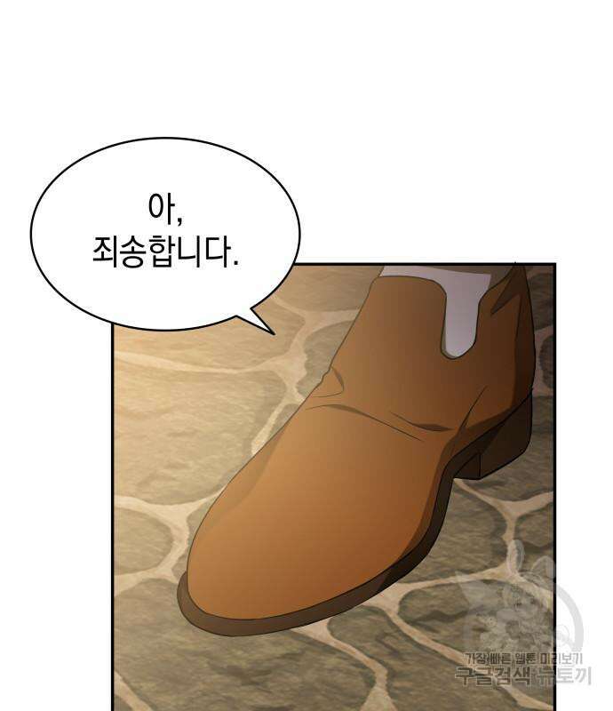 피폐물의 해피엔딩을 위하여 9화 63