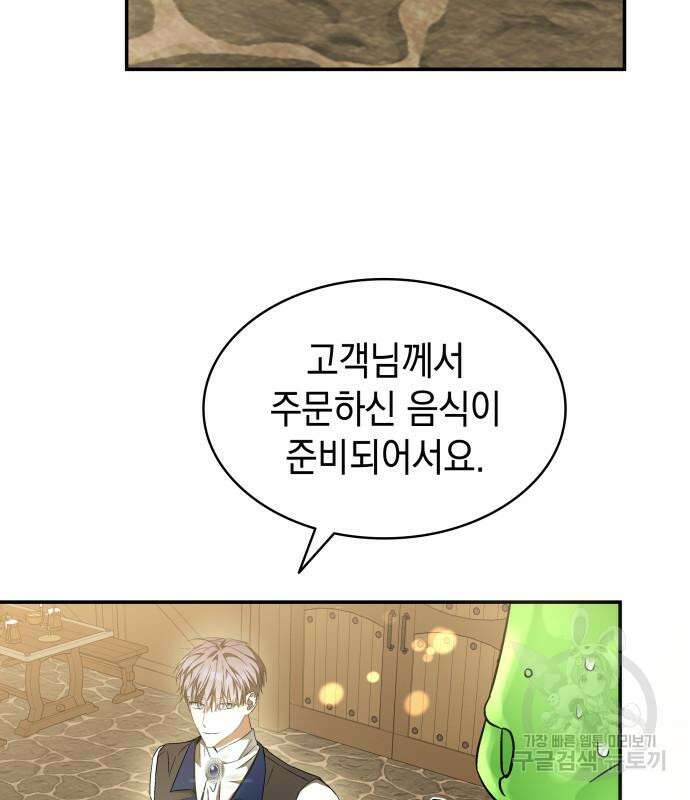 피폐물의 해피엔딩을 위하여 9화 64