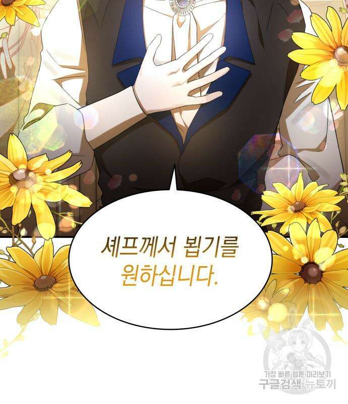 피폐물의 해피엔딩을 위하여 9화 66