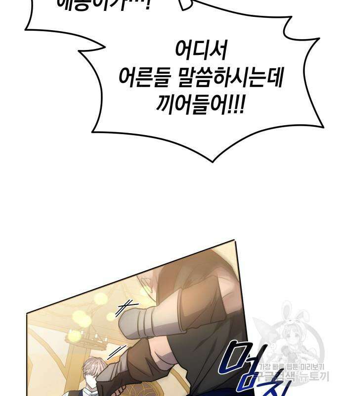 피폐물의 해피엔딩을 위하여 9화 70