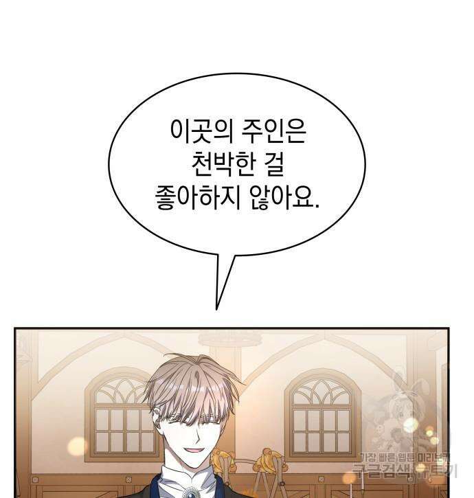 피폐물의 해피엔딩을 위하여 9화 73