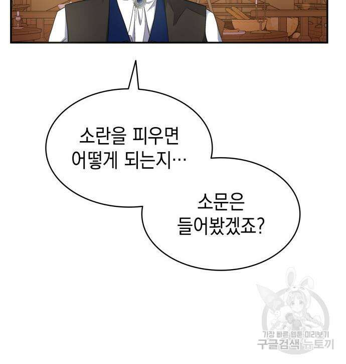 피폐물의 해피엔딩을 위하여 9화 74