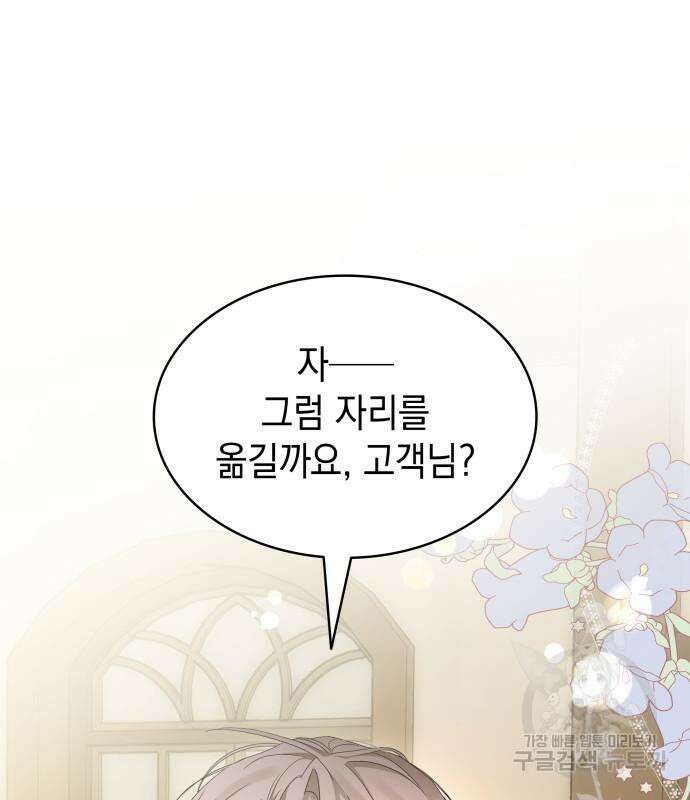피폐물의 해피엔딩을 위하여 9화 75