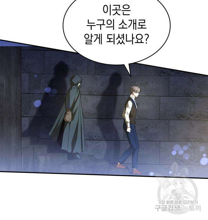 피폐물의 해피엔딩을 위하여 9화 79