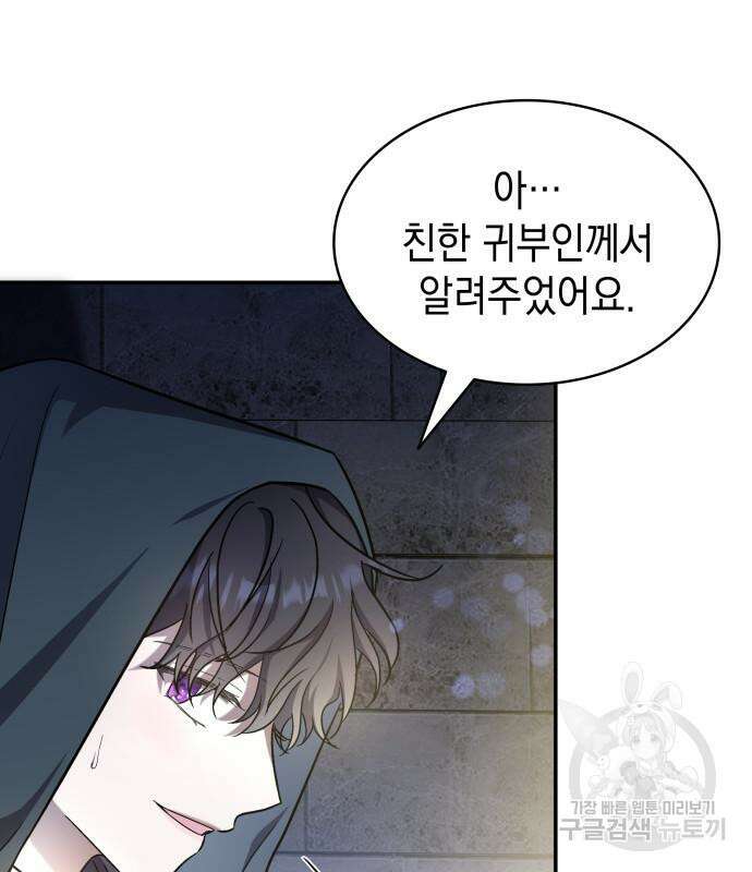 피폐물의 해피엔딩을 위하여 9화 80