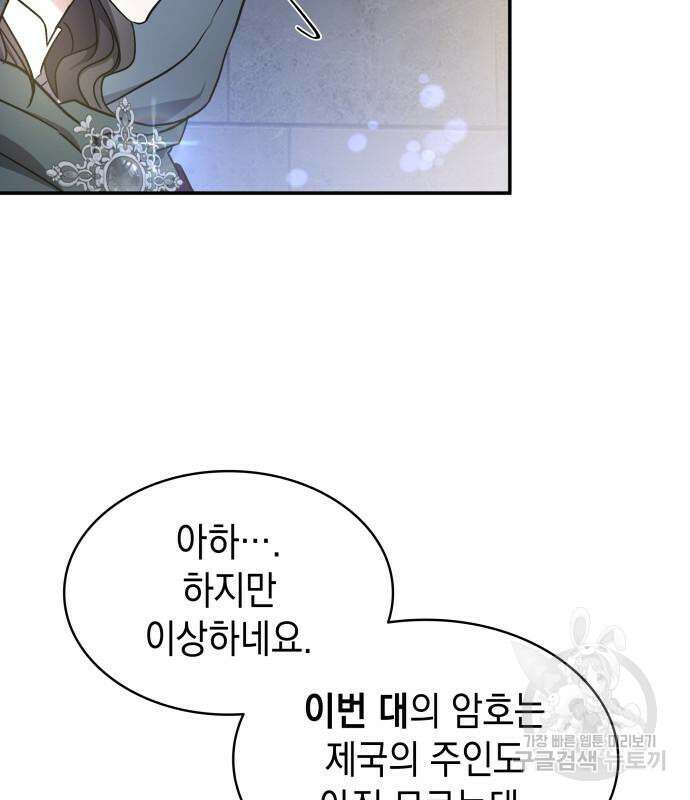 피폐물의 해피엔딩을 위하여 9화 81