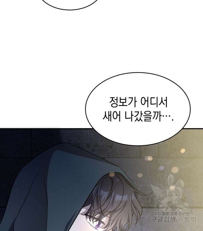 피폐물의 해피엔딩을 위하여 9화 83