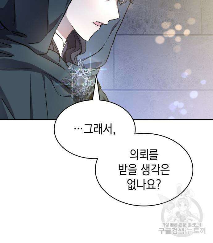 피폐물의 해피엔딩을 위하여 9화 84