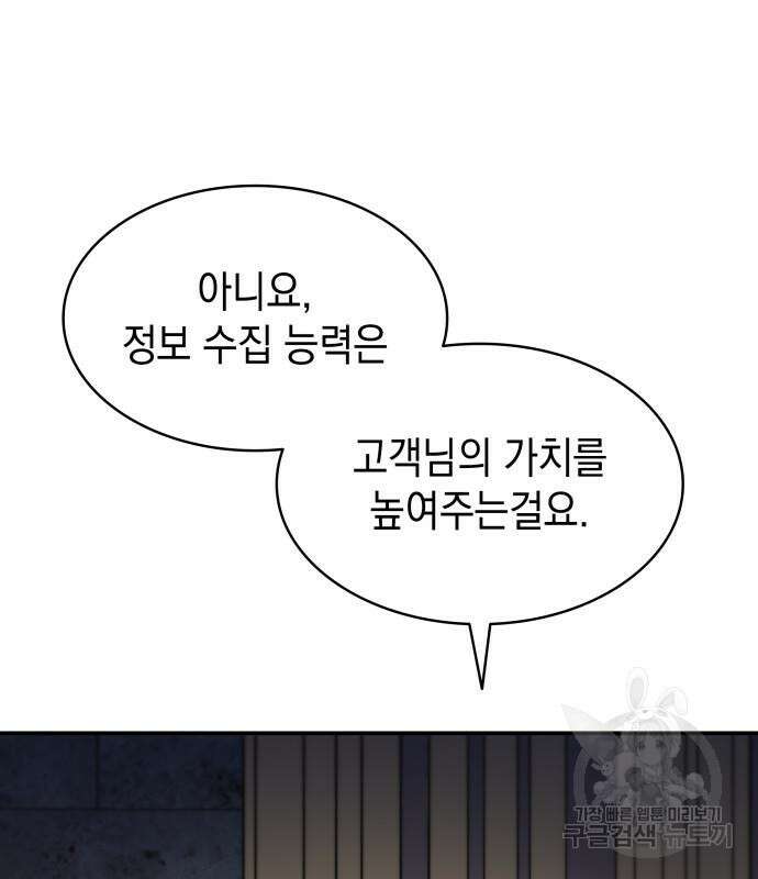 피폐물의 해피엔딩을 위하여 9화 85