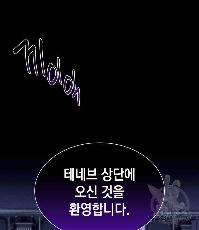 피폐물의 해피엔딩을 위하여 9화 87