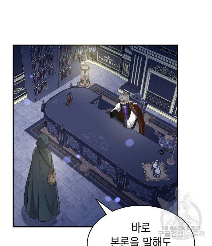 피폐물의 해피엔딩을 위하여 9화 91