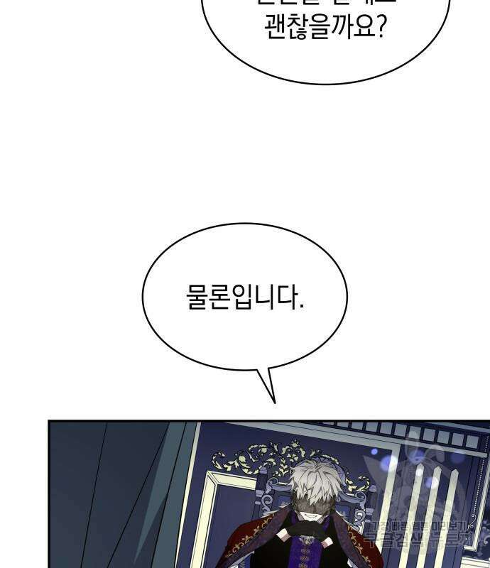피폐물의 해피엔딩을 위하여 9화 92