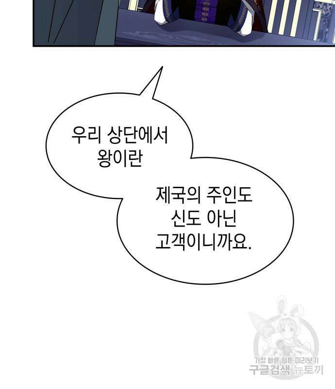 피폐물의 해피엔딩을 위하여 9화 93