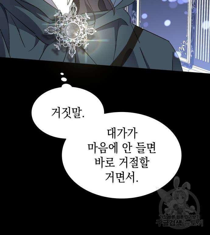 피폐물의 해피엔딩을 위하여 9화 95