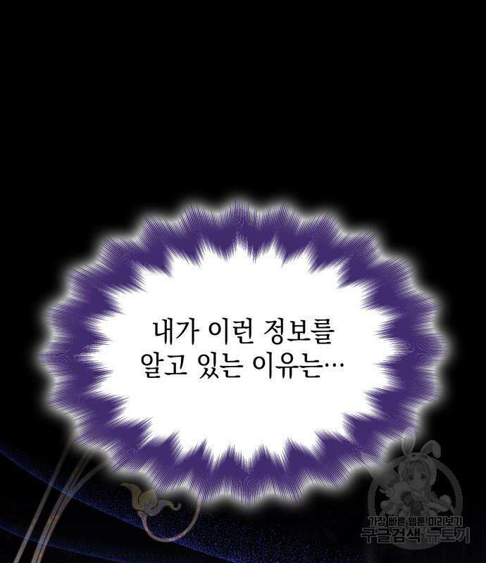 피폐물의 해피엔딩을 위하여 9화 96