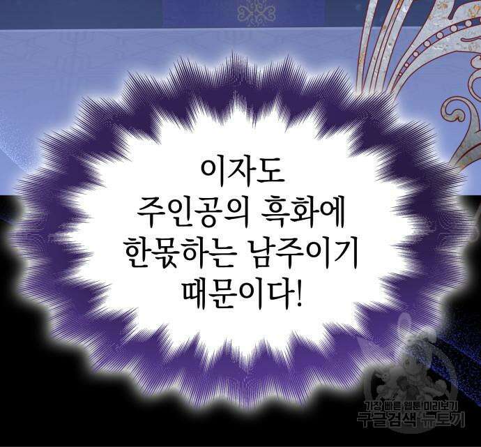 피폐물의 해피엔딩을 위하여 9화 99