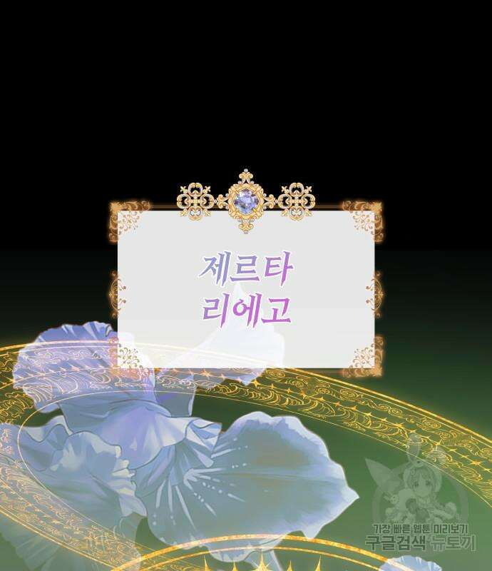 피폐물의 해피엔딩을 위하여 9화 100