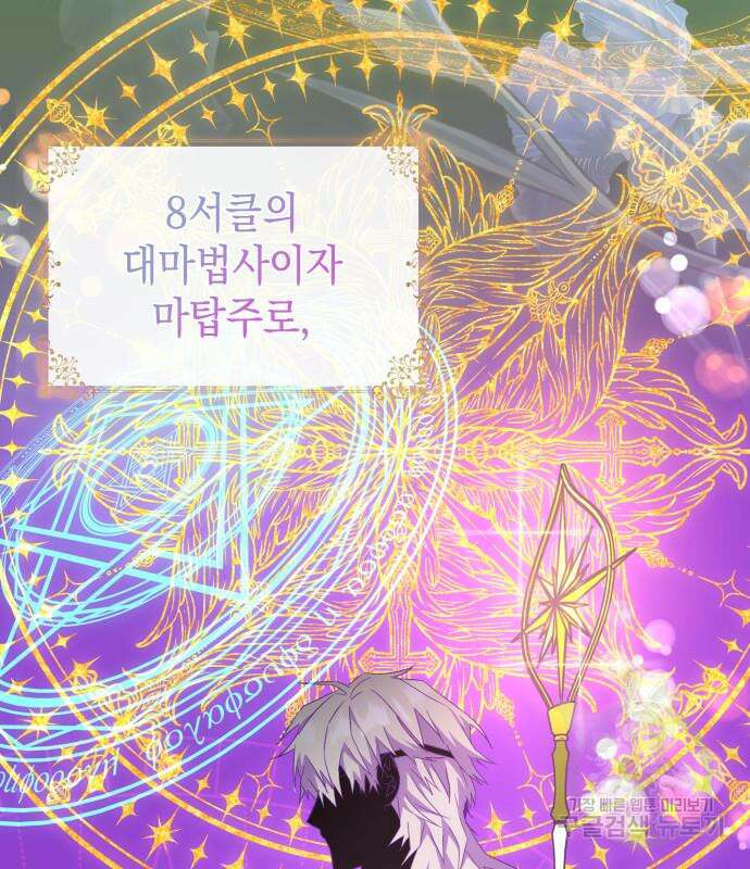 피폐물의 해피엔딩을 위하여 9화 101