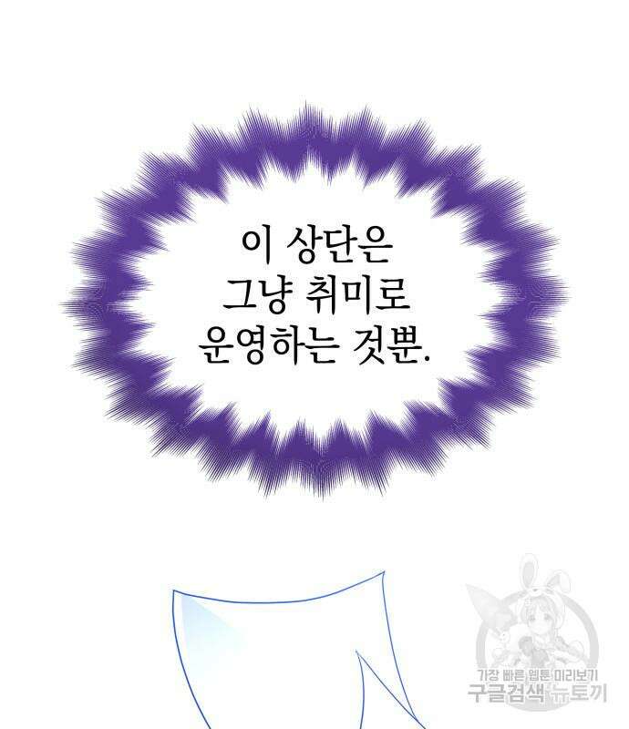 피폐물의 해피엔딩을 위하여 9화 105
