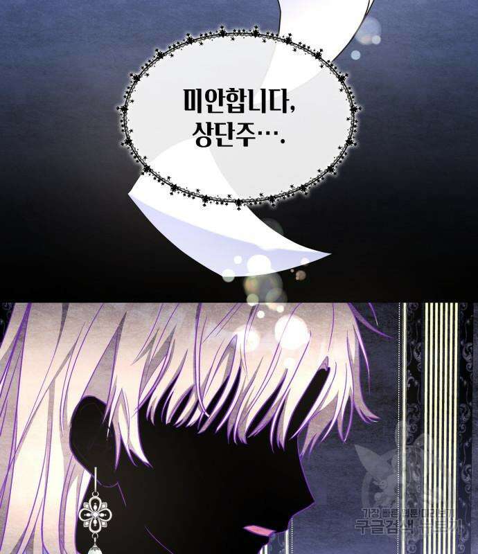 피폐물의 해피엔딩을 위하여 9화 107