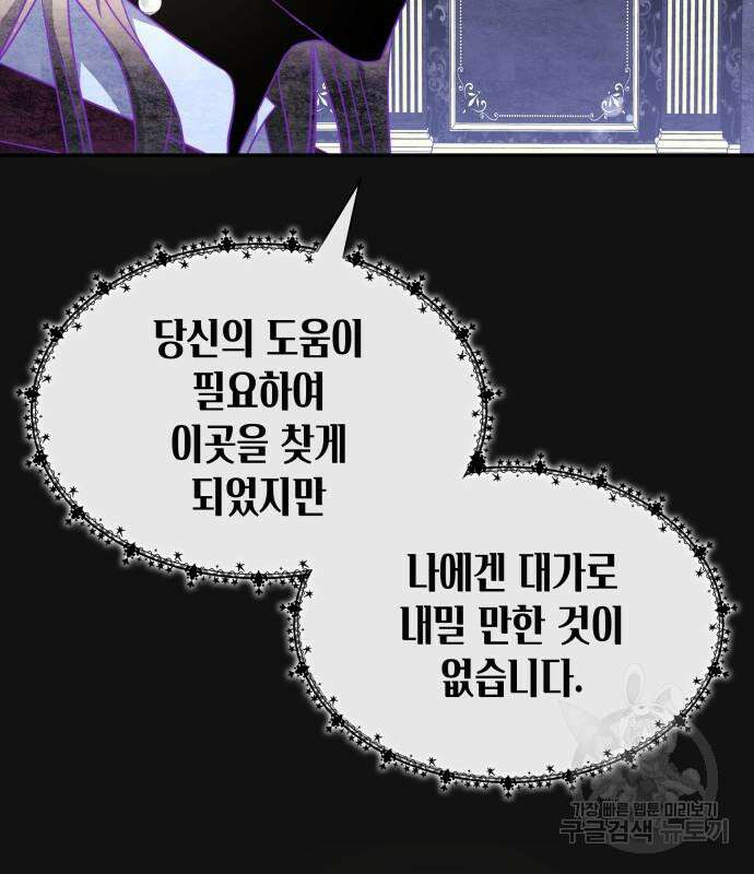 피폐물의 해피엔딩을 위하여 9화 108