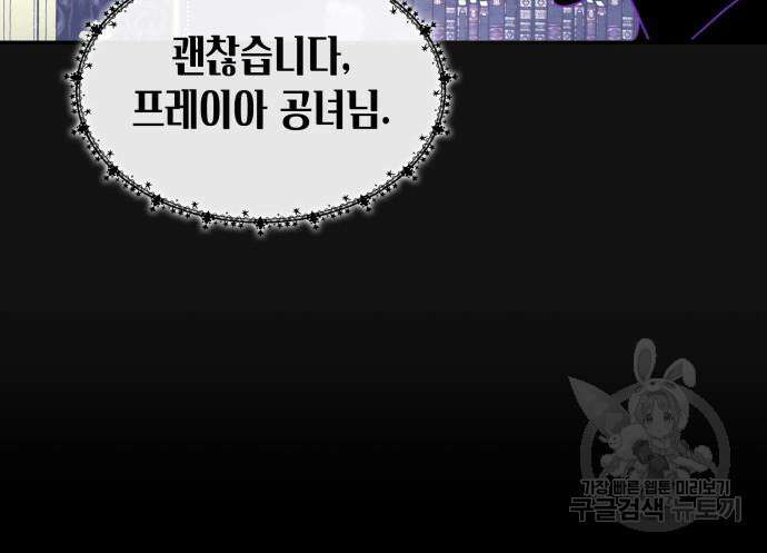 피폐물의 해피엔딩을 위하여 9화 110