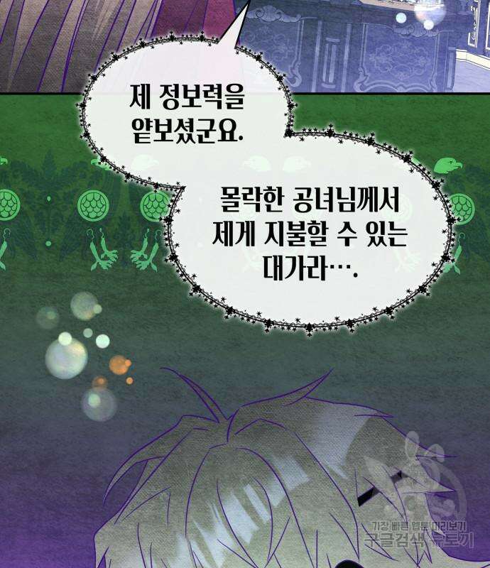 피폐물의 해피엔딩을 위하여 9화 112