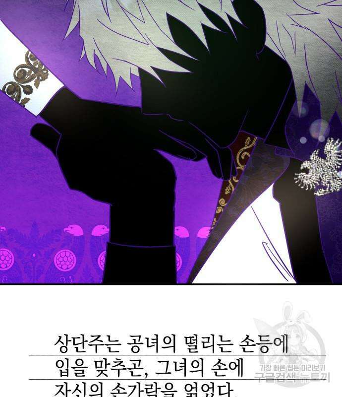 피폐물의 해피엔딩을 위하여 9화 113