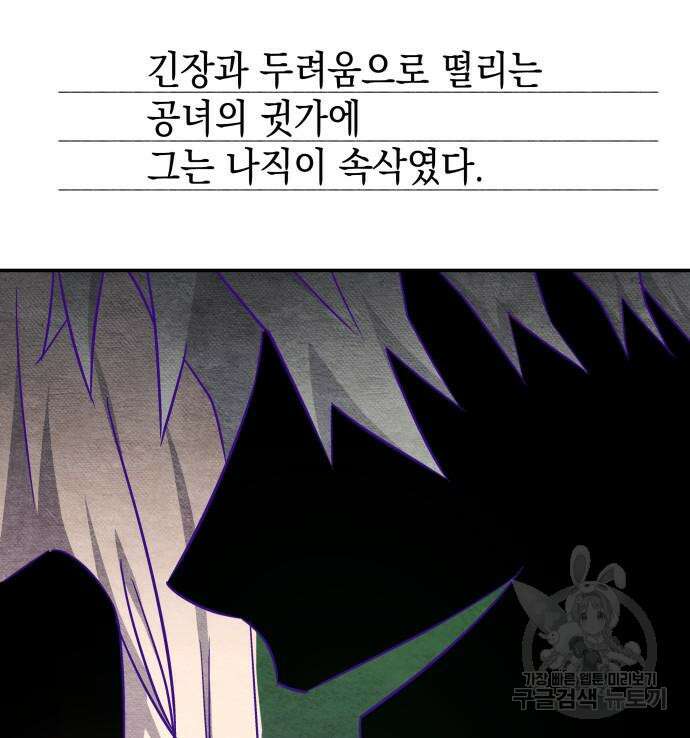 피폐물의 해피엔딩을 위하여 9화 115