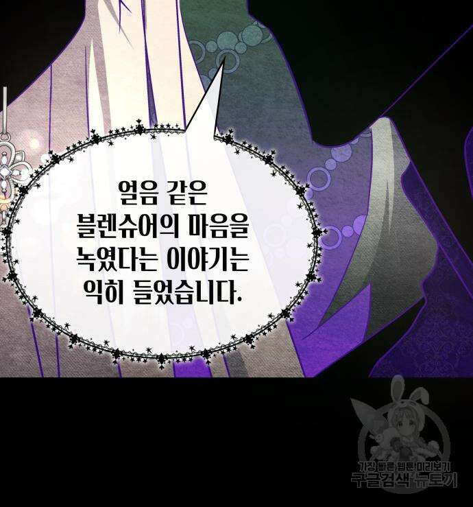 피폐물의 해피엔딩을 위하여 9화 116